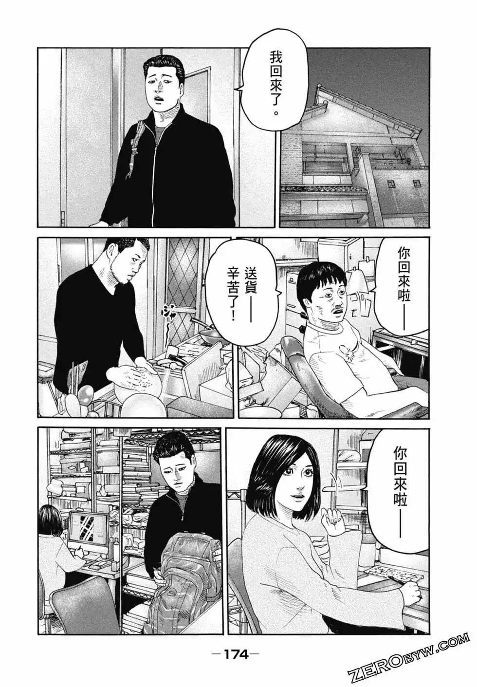 《寓言杀手》单行本 第22卷 第176页