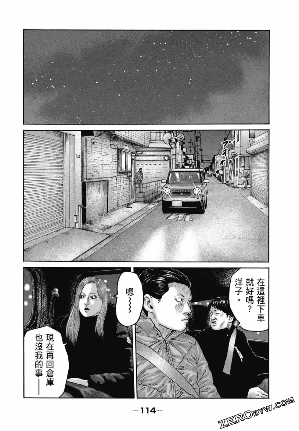 《寓言杀手》单行本 第22卷 第115页