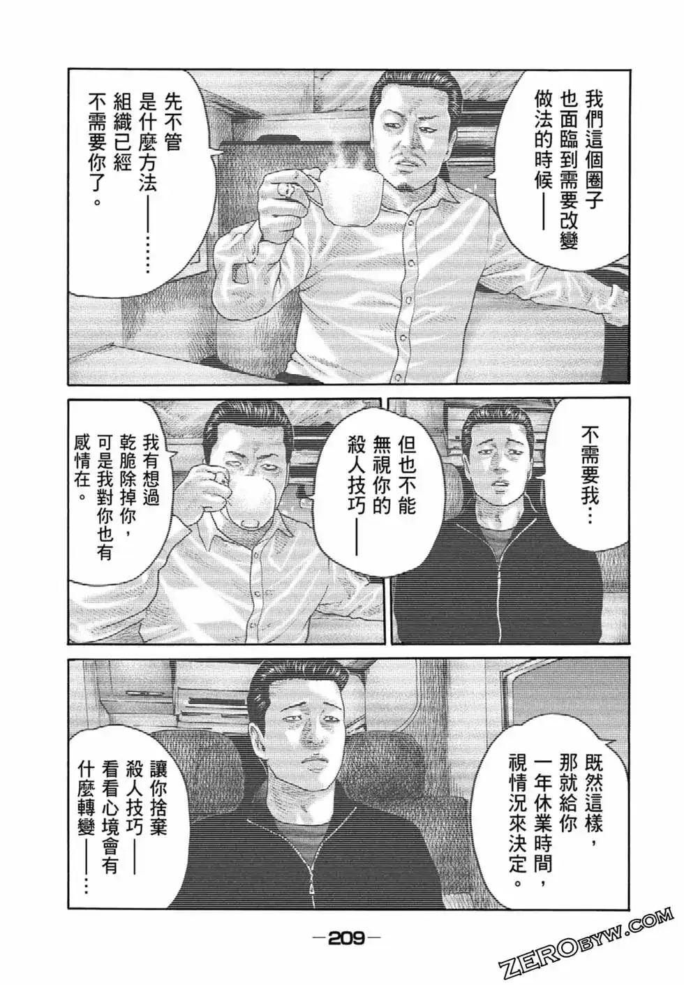 《寓言杀手》单行本 第22卷 第211页