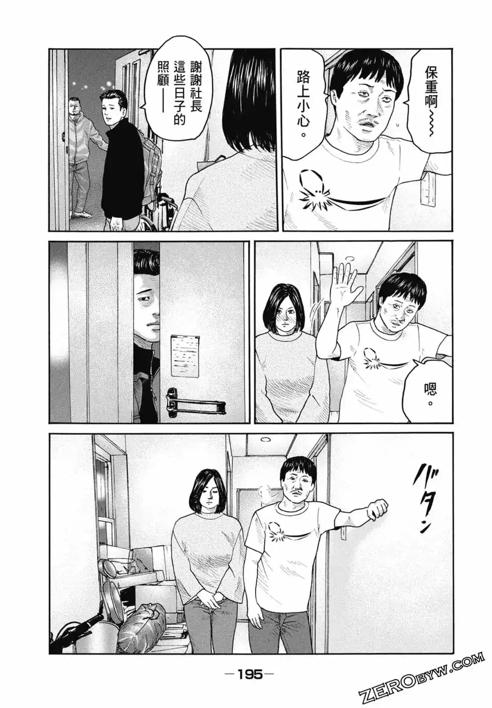 《寓言杀手》单行本 第22卷 第197页
