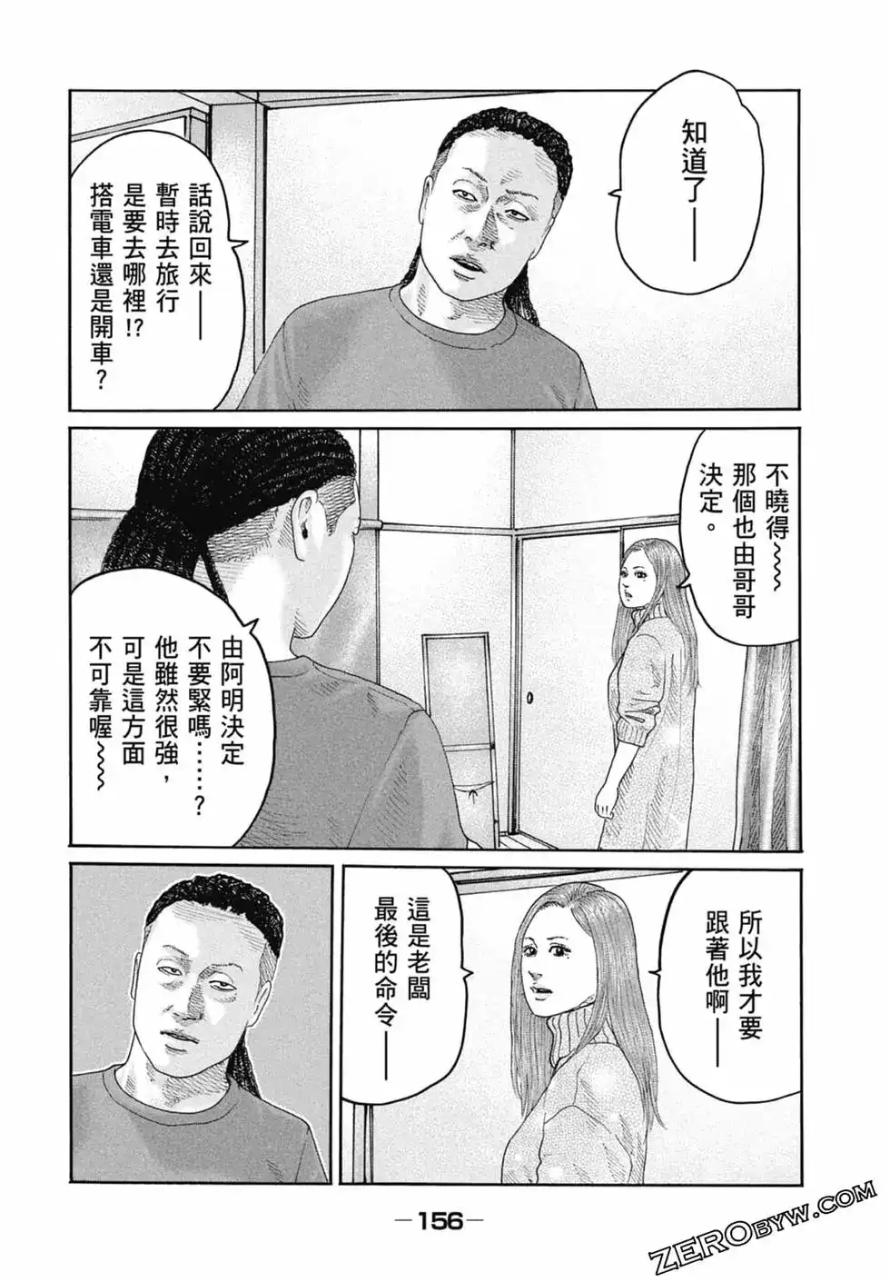 《寓言杀手》单行本 第22卷 第158页