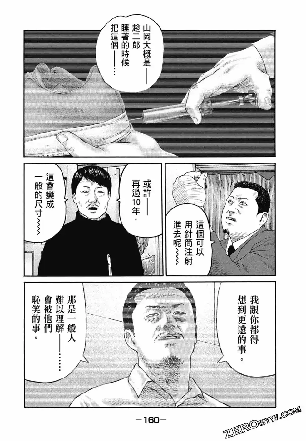 《寓言杀手》单行本 第22卷 第162页