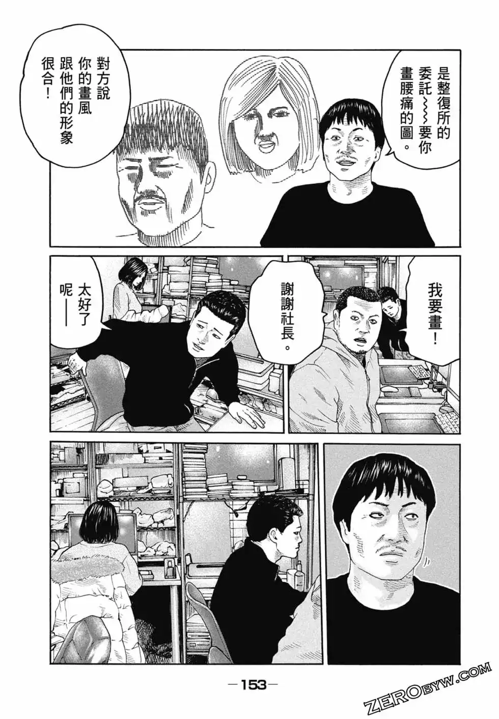 《寓言杀手》单行本 第22卷 第156页