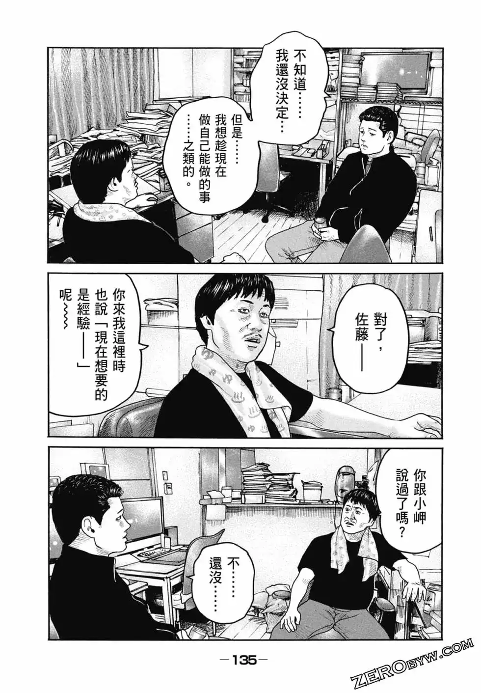 《寓言杀手》单行本 第22卷 第138页