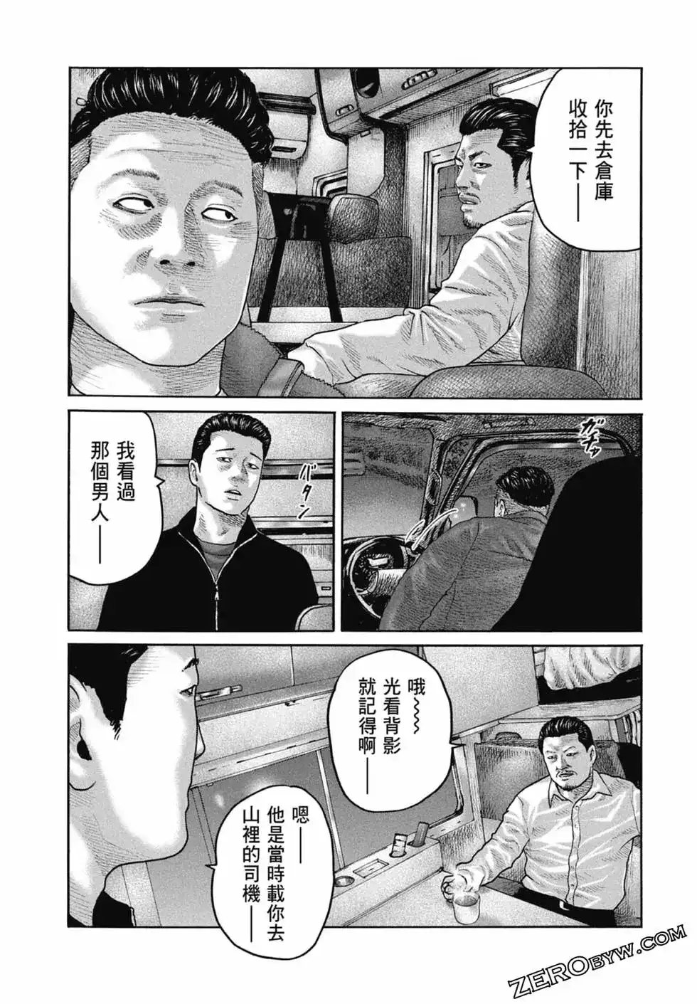 《寓言杀手》单行本 第22卷 第81页