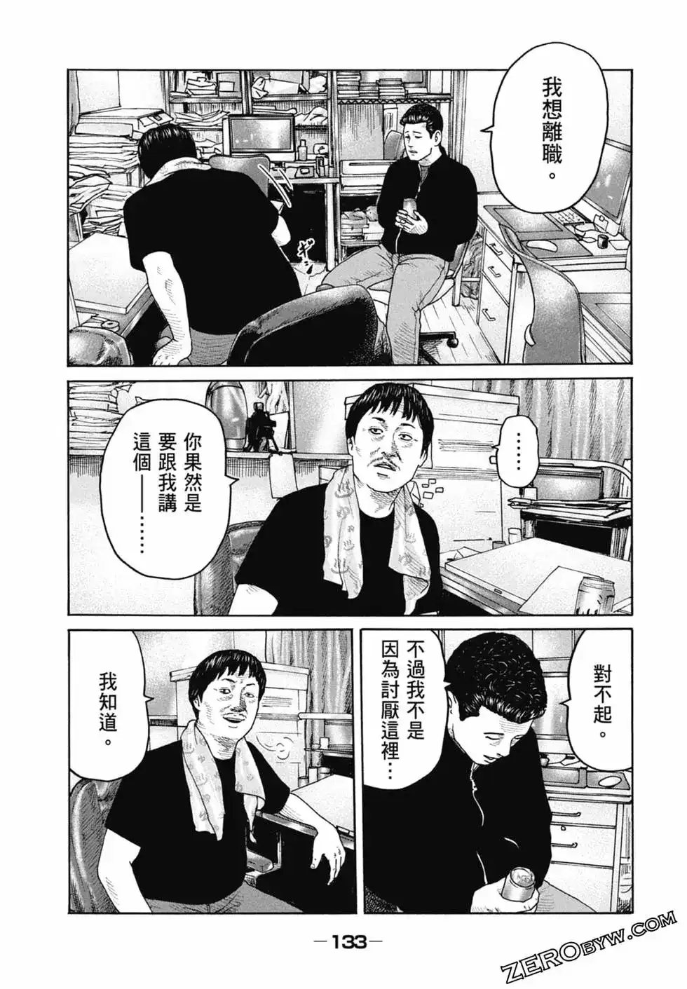 《寓言杀手》单行本 第22卷 第135页