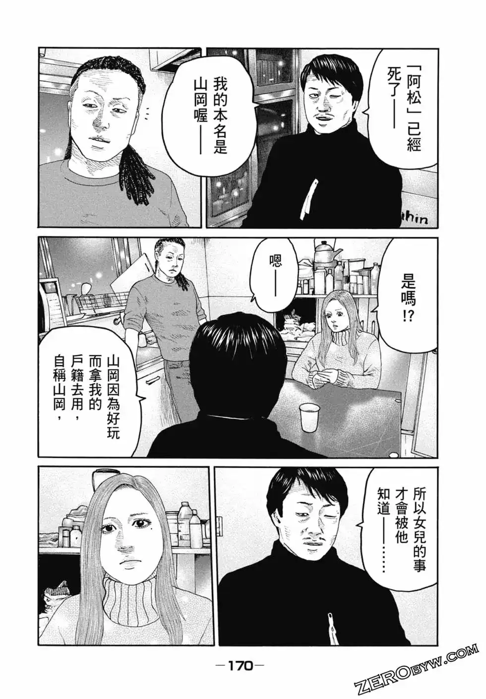 《寓言杀手》单行本 第22卷 第172页