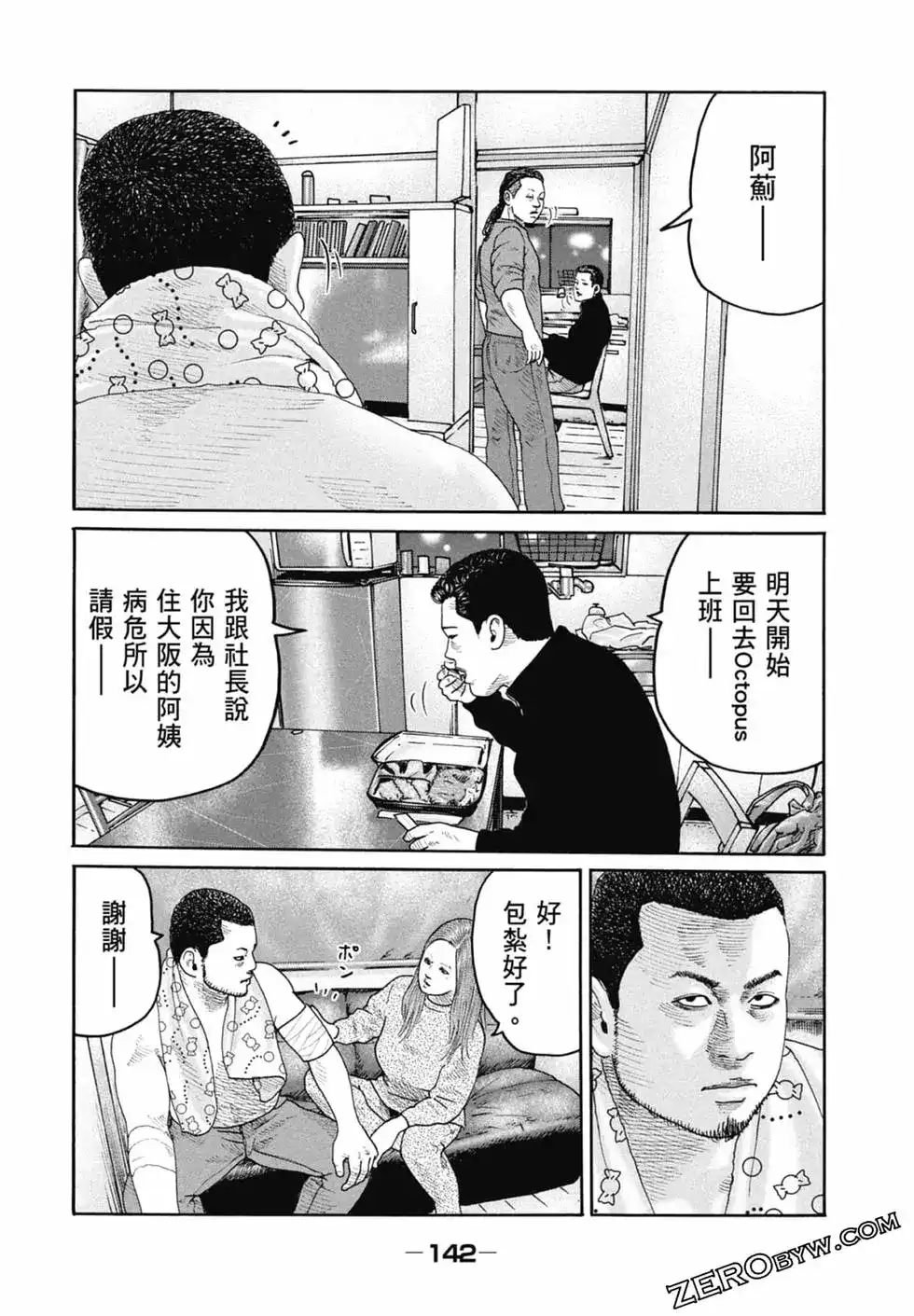 《寓言杀手》单行本 第22卷 第144页