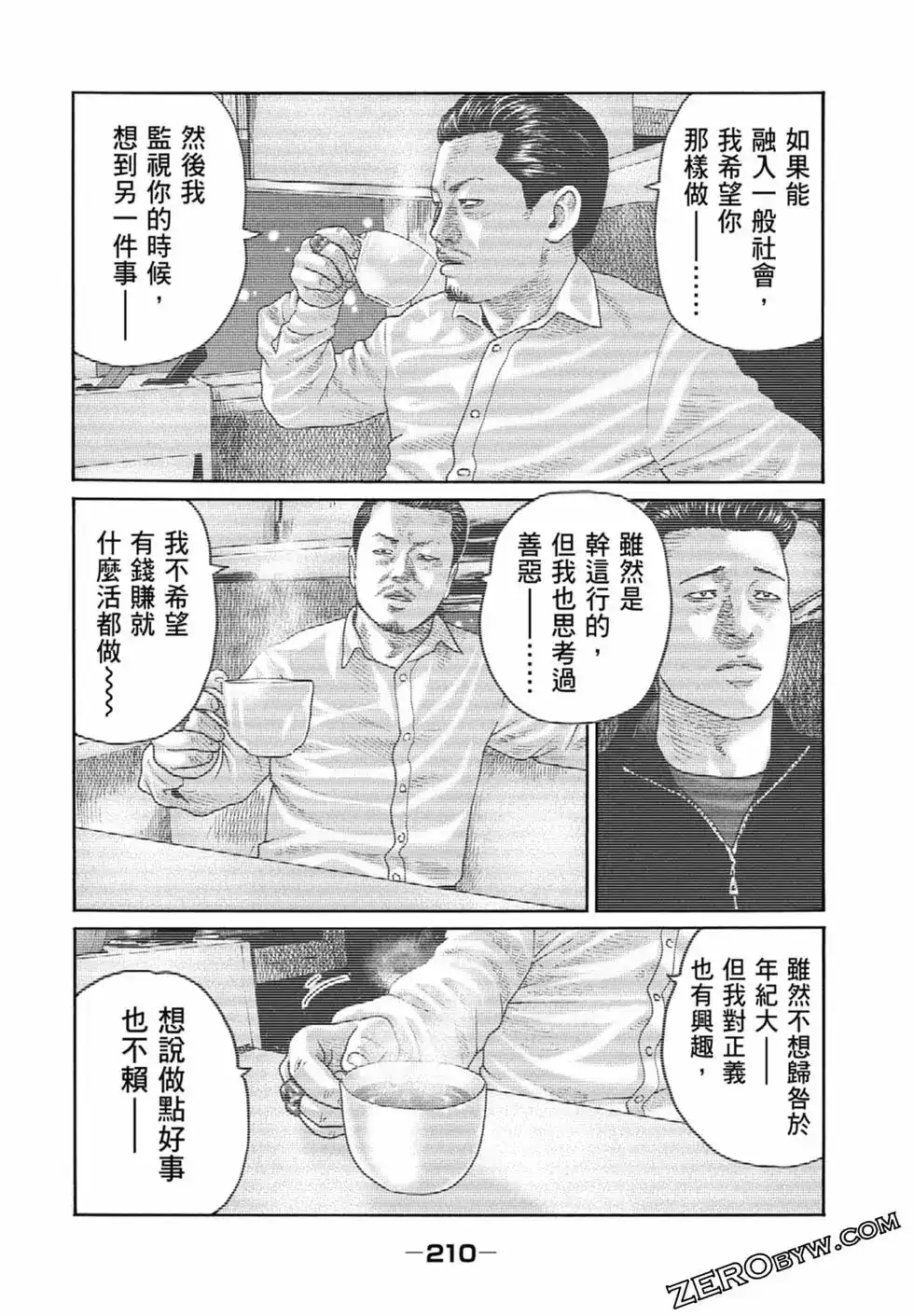《寓言杀手》单行本 第22卷 第212页