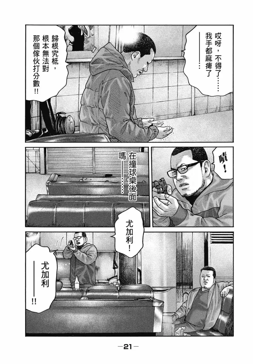 《寓言杀手》单行本 第22卷 第23页