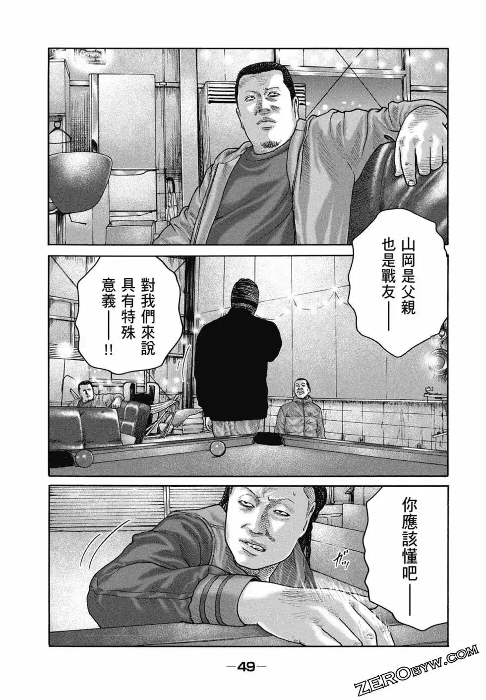 《寓言杀手》单行本 第22卷 第51页