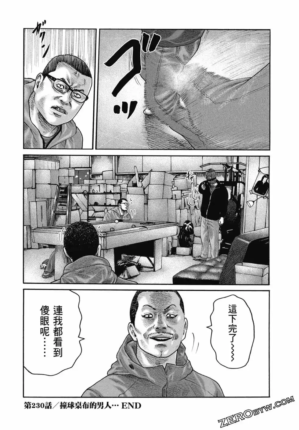 《寓言杀手》单行本 第22卷 第40页