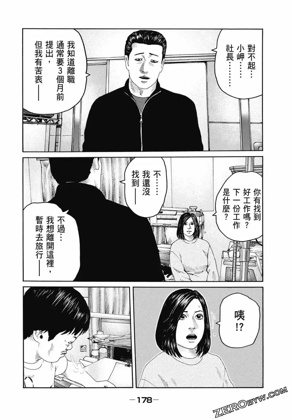 《寓言杀手》单行本 第22卷 第180页