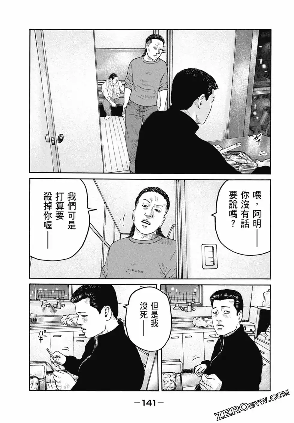 《寓言杀手》单行本 第22卷 第143页