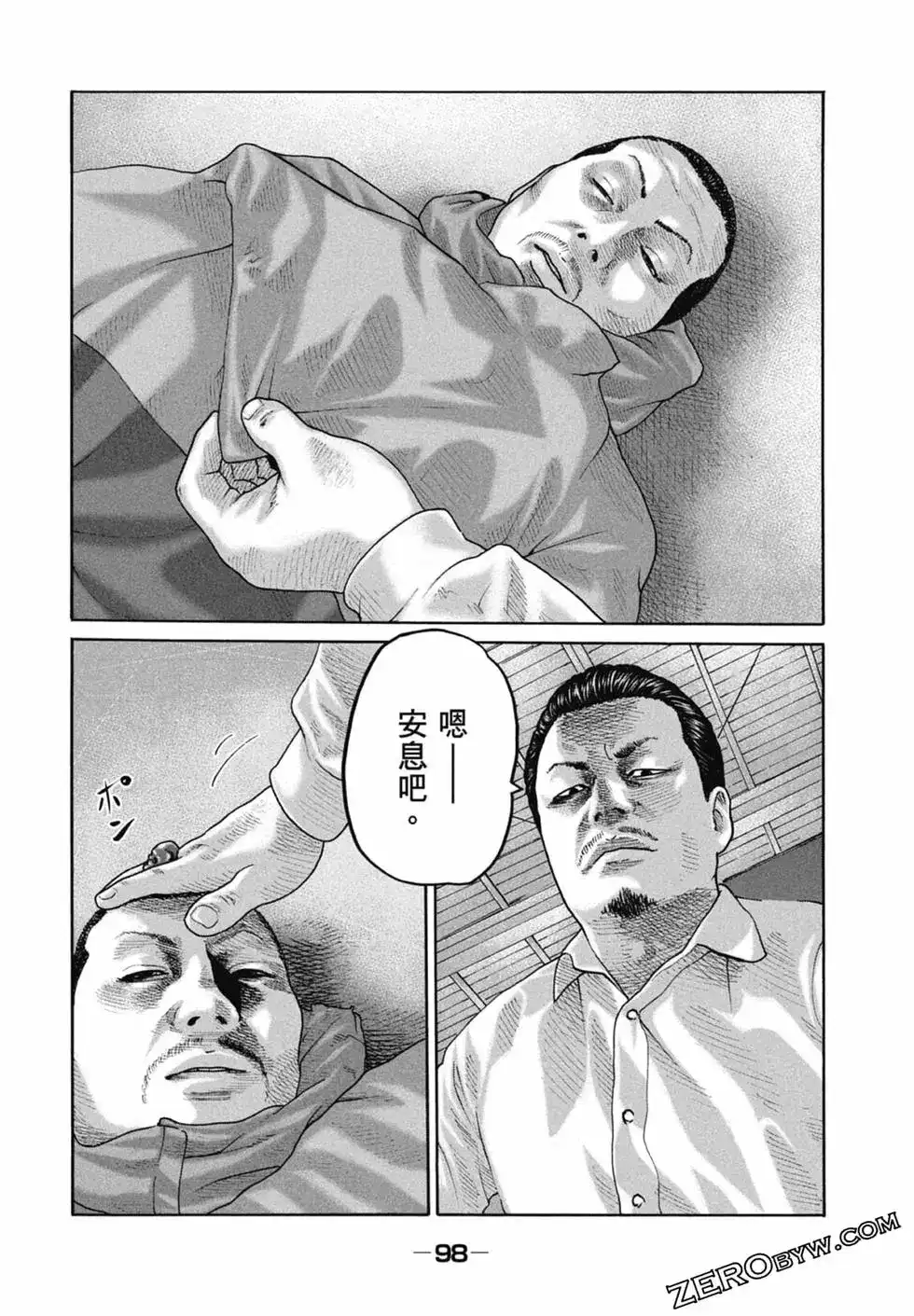 《寓言杀手》单行本 第22卷 第100页