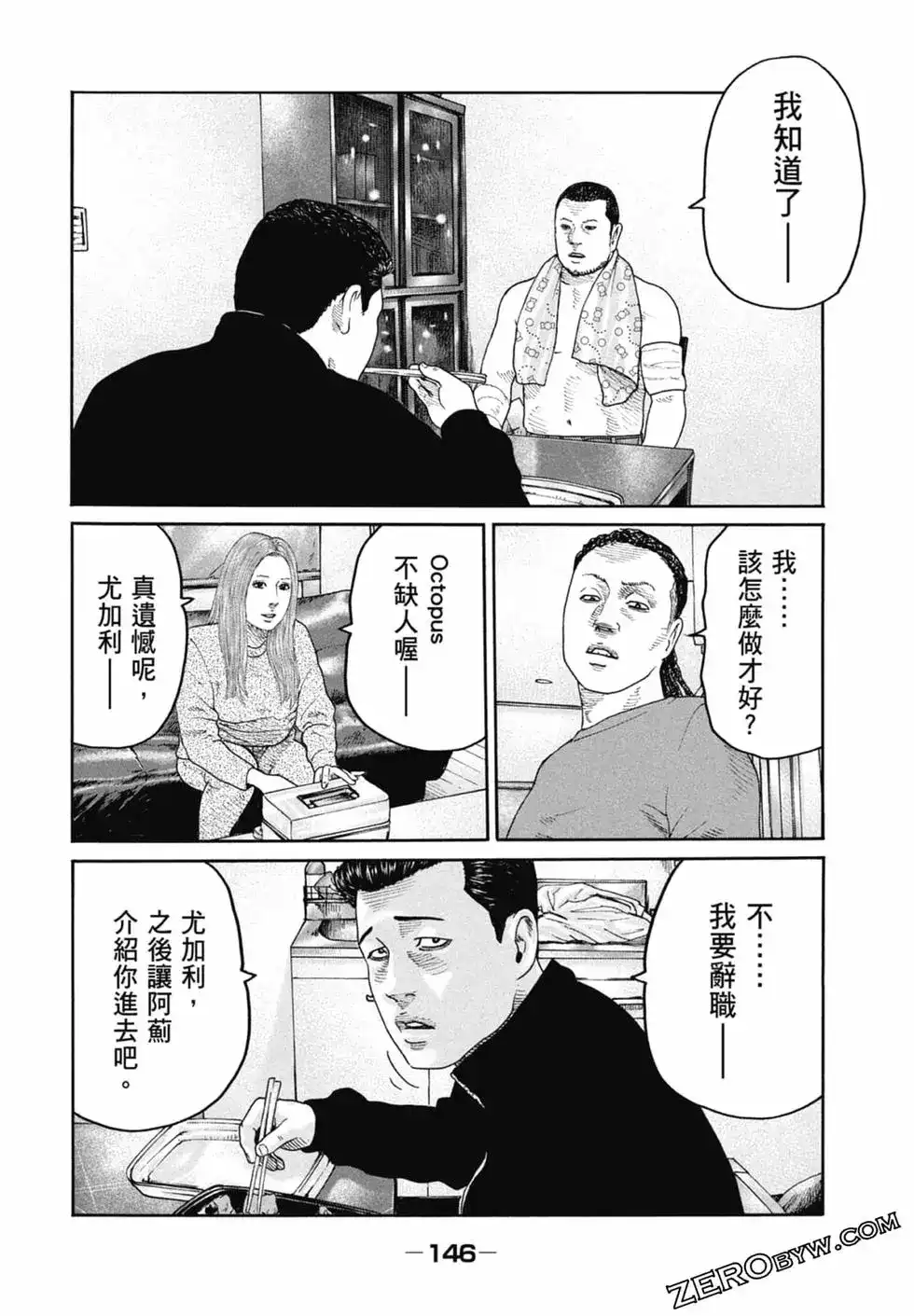 《寓言杀手》单行本 第22卷 第148页
