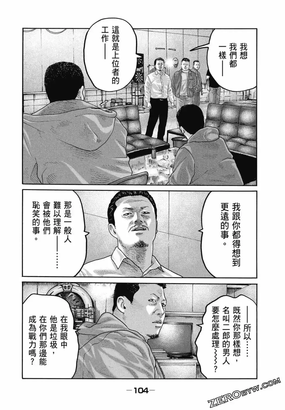 《寓言杀手》单行本 第22卷 第107页