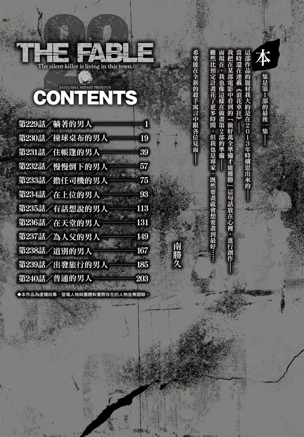 《寓言杀手》单行本 第22卷 第2页