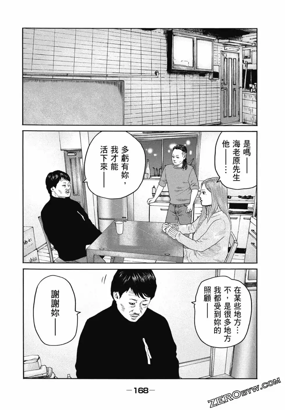 《寓言杀手》单行本 第22卷 第170页