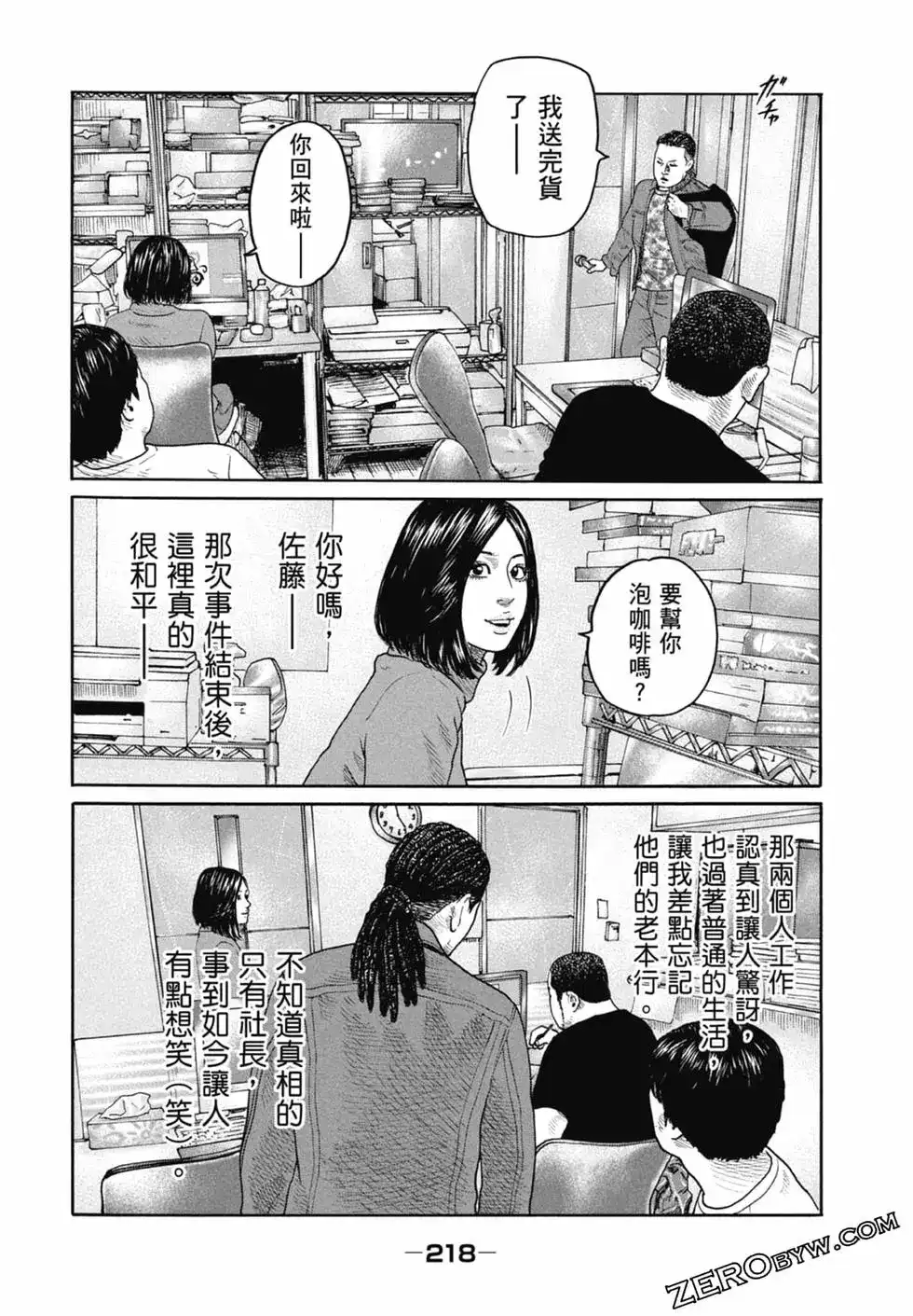 《寓言杀手》单行本 第22卷 第220页