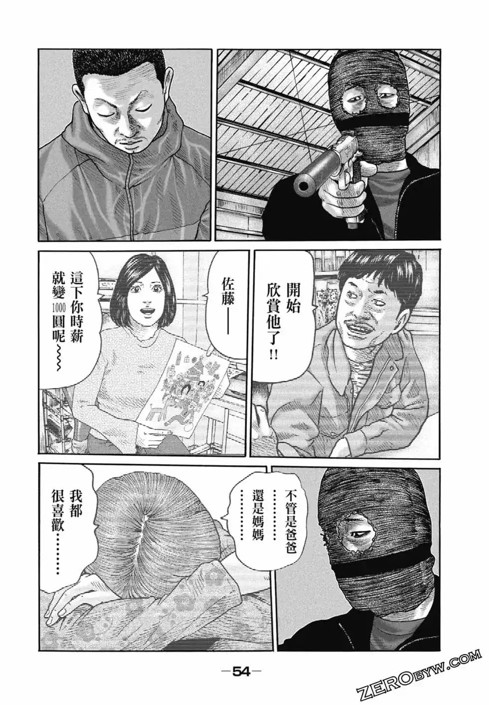 《寓言杀手》单行本 第22卷 第56页