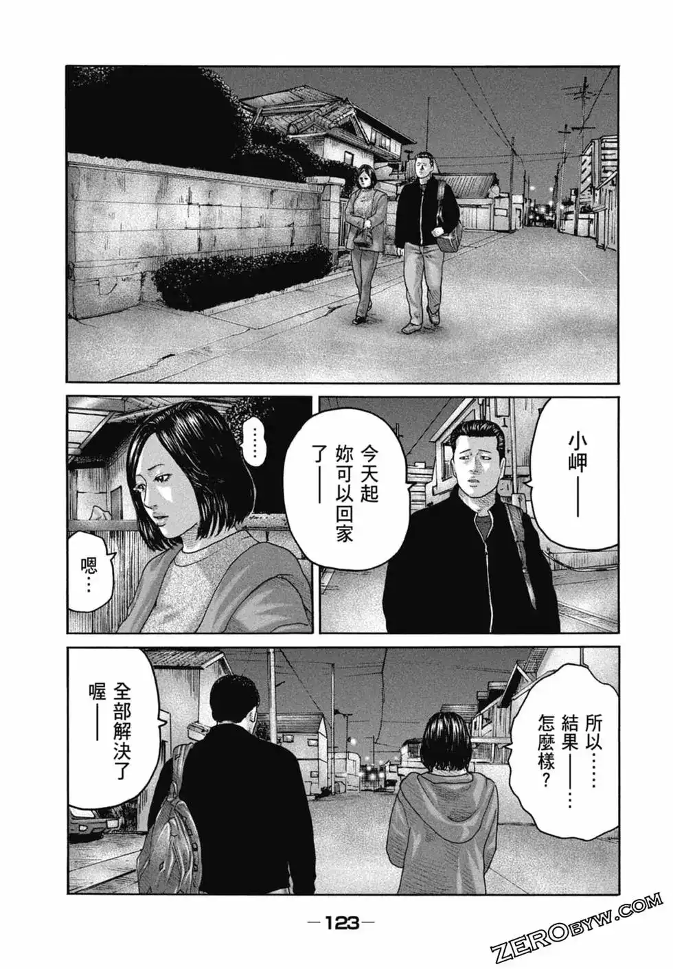 《寓言杀手》单行本 第22卷 第125页