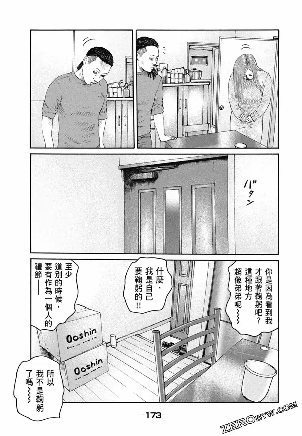 《寓言杀手》单行本 第22卷 第175页