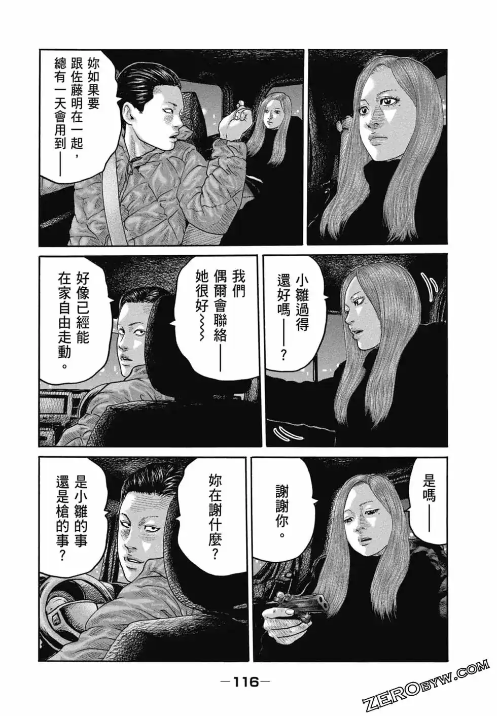 《寓言杀手》单行本 第22卷 第118页