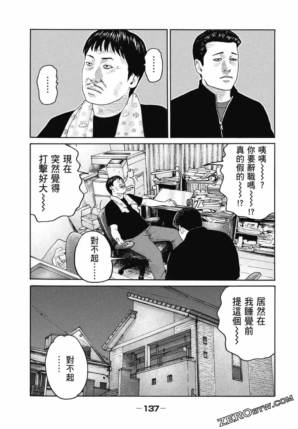 《寓言杀手》单行本 第22卷 第139页