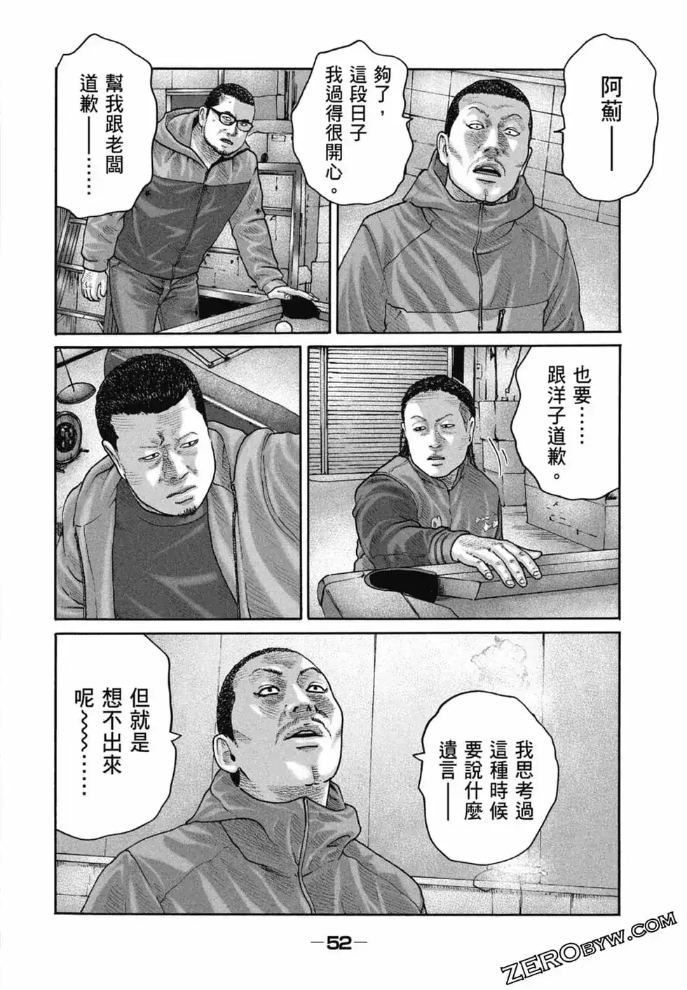 《寓言杀手》单行本 第22卷 第54页