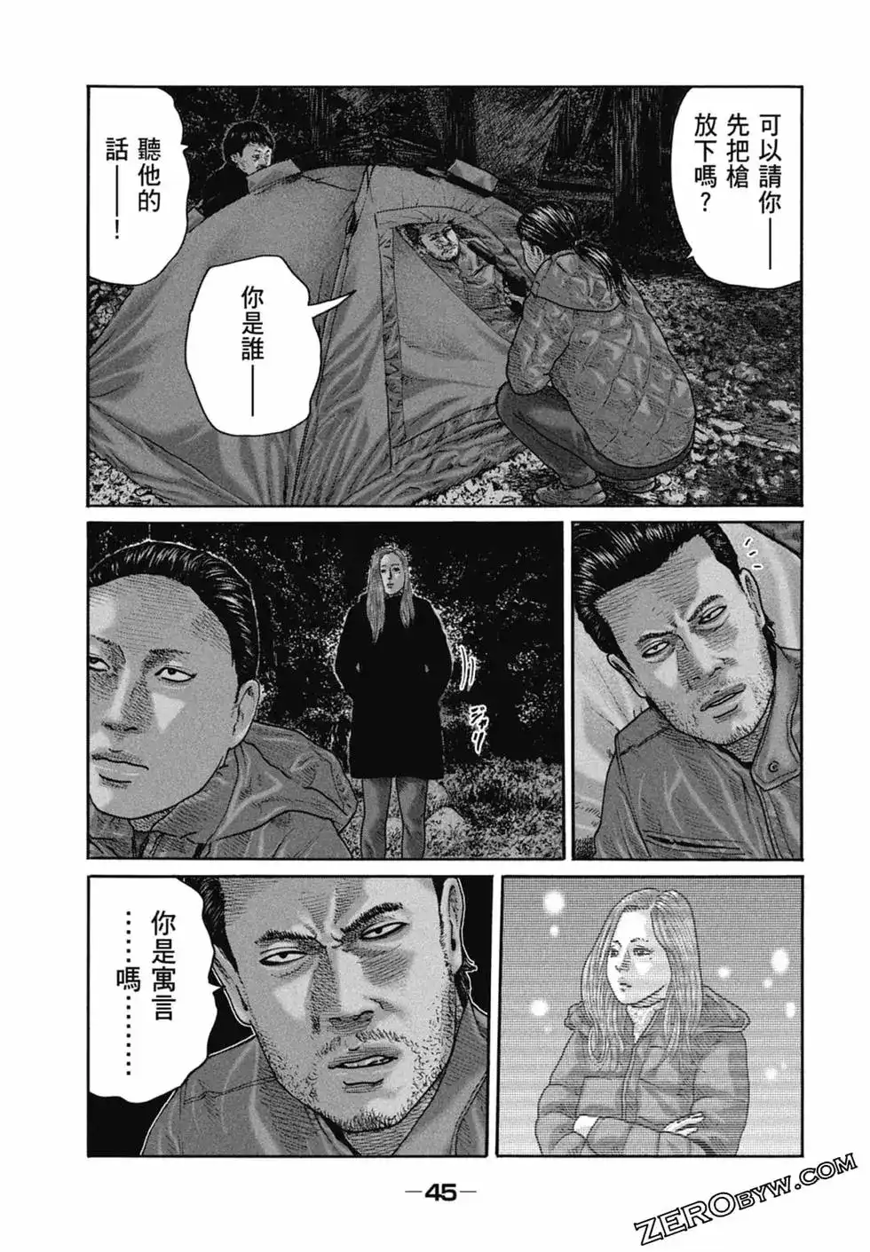 《寓言杀手》单行本 第22卷 第47页