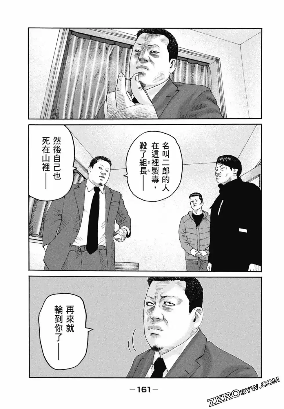 《寓言杀手》单行本 第22卷 第163页
