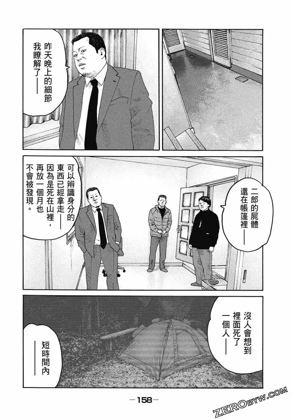 《寓言杀手》单行本 第22卷 第160页