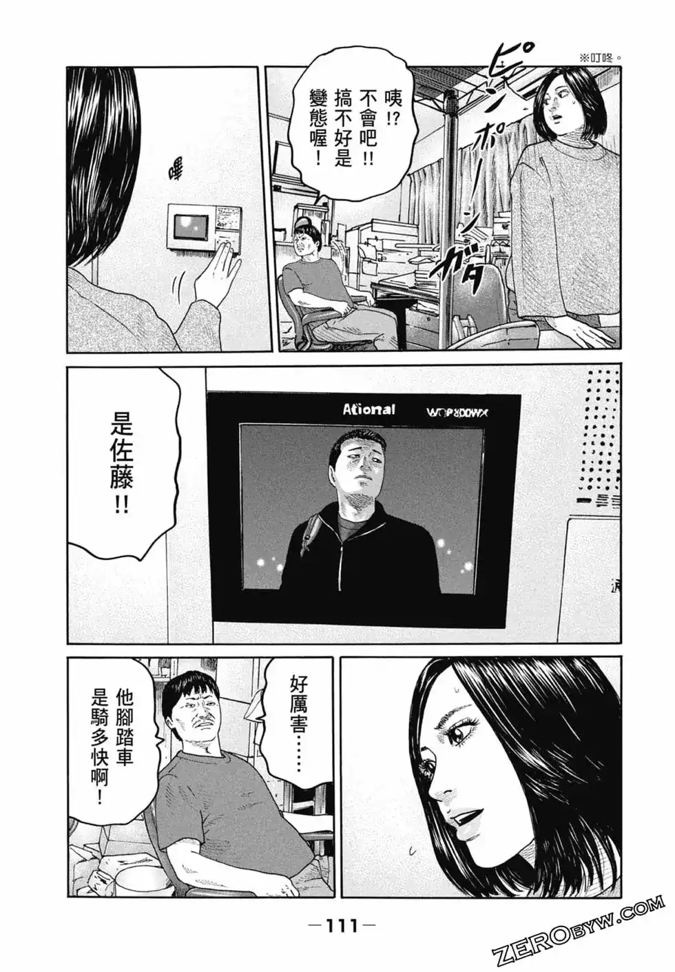 《寓言杀手》单行本 第22卷 第113页