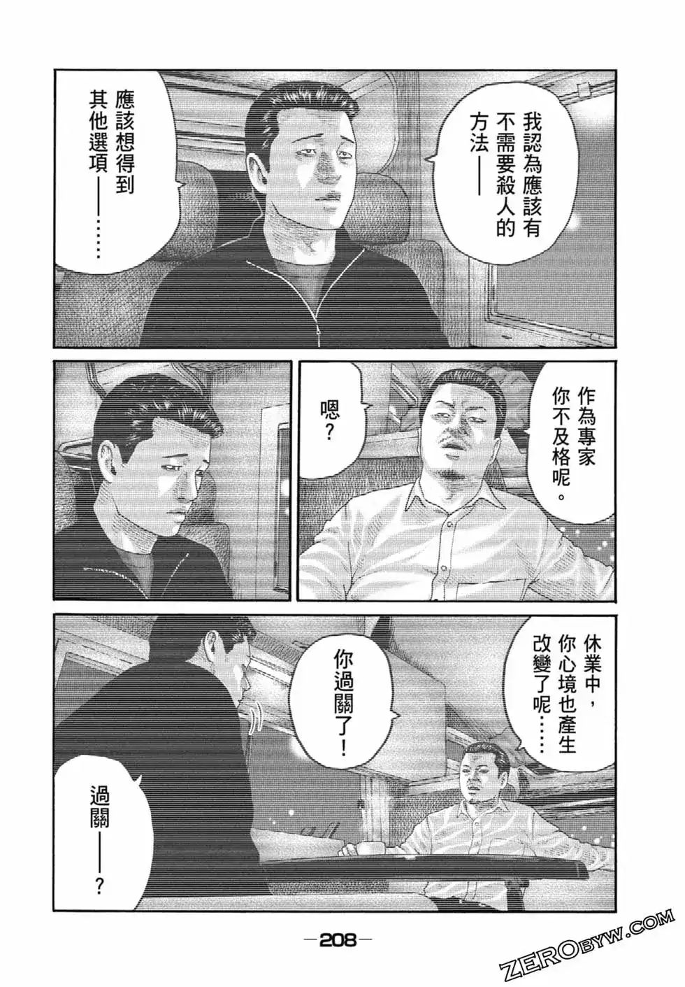 《寓言杀手》单行本 第22卷 第210页