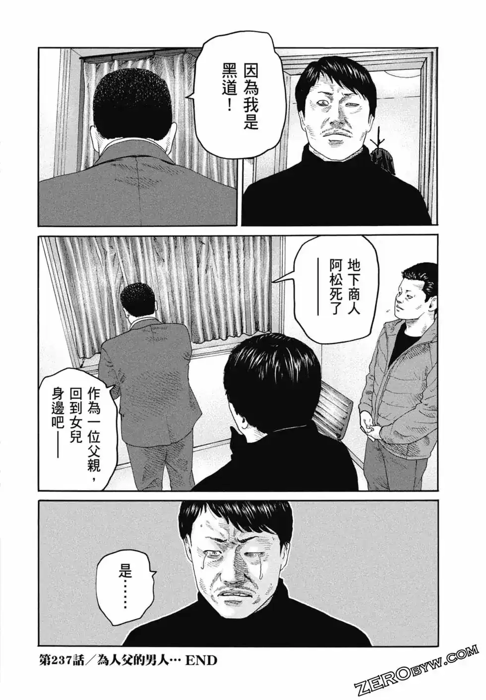 《寓言杀手》单行本 第22卷 第167页