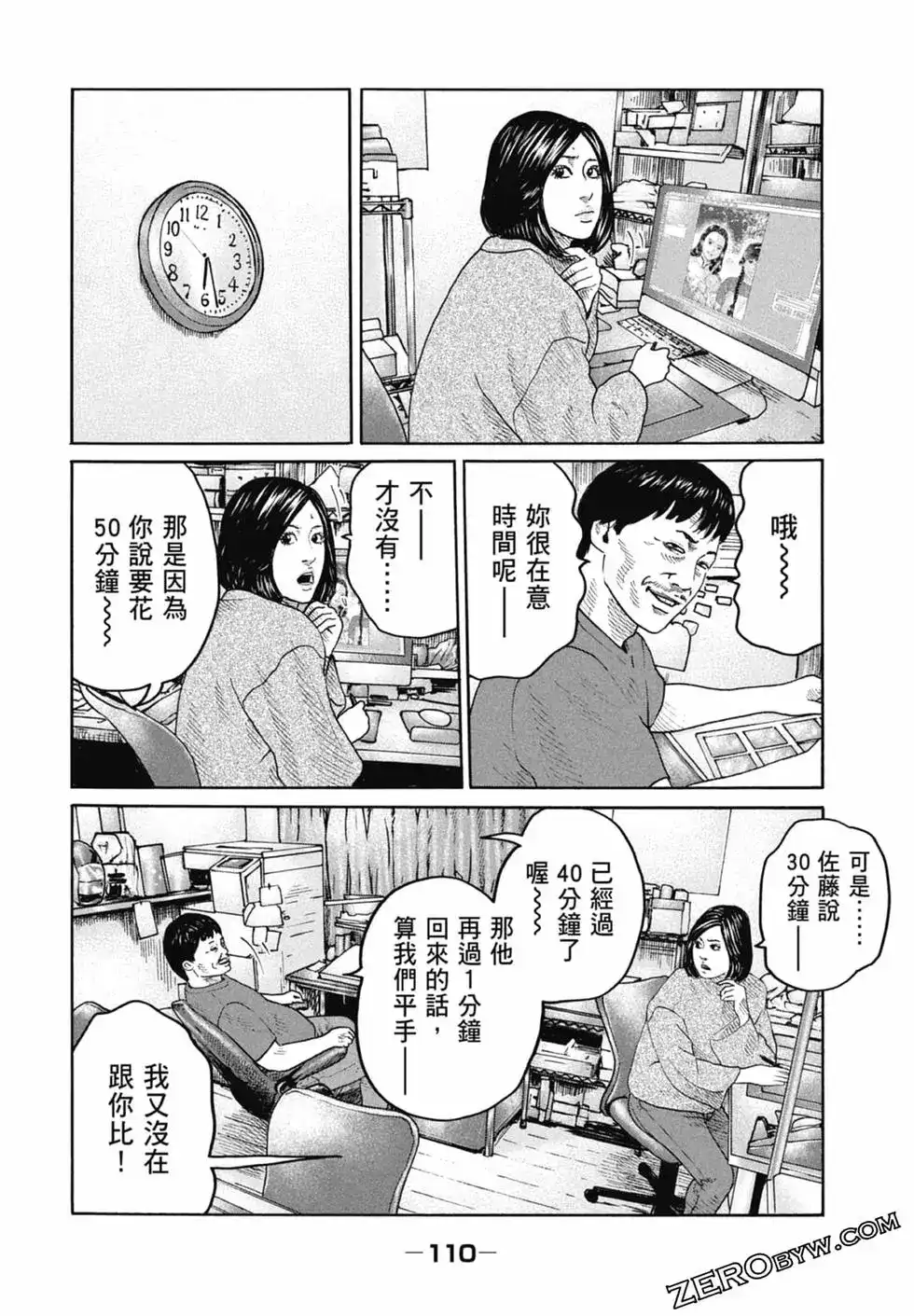 《寓言杀手》单行本 第22卷 第112页