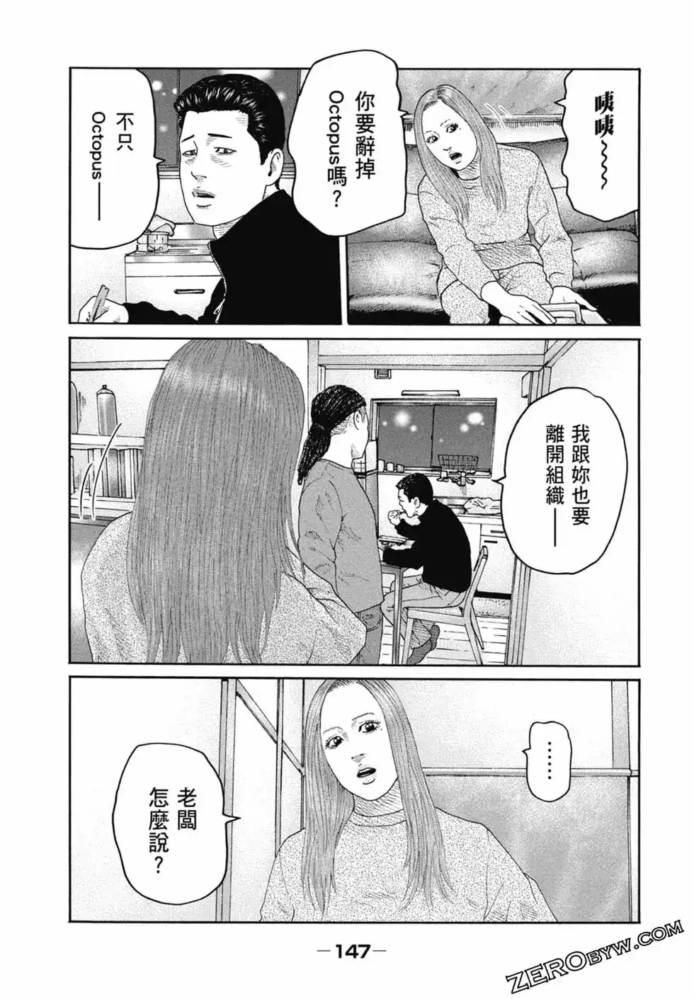 《寓言杀手》单行本 第22卷 第149页