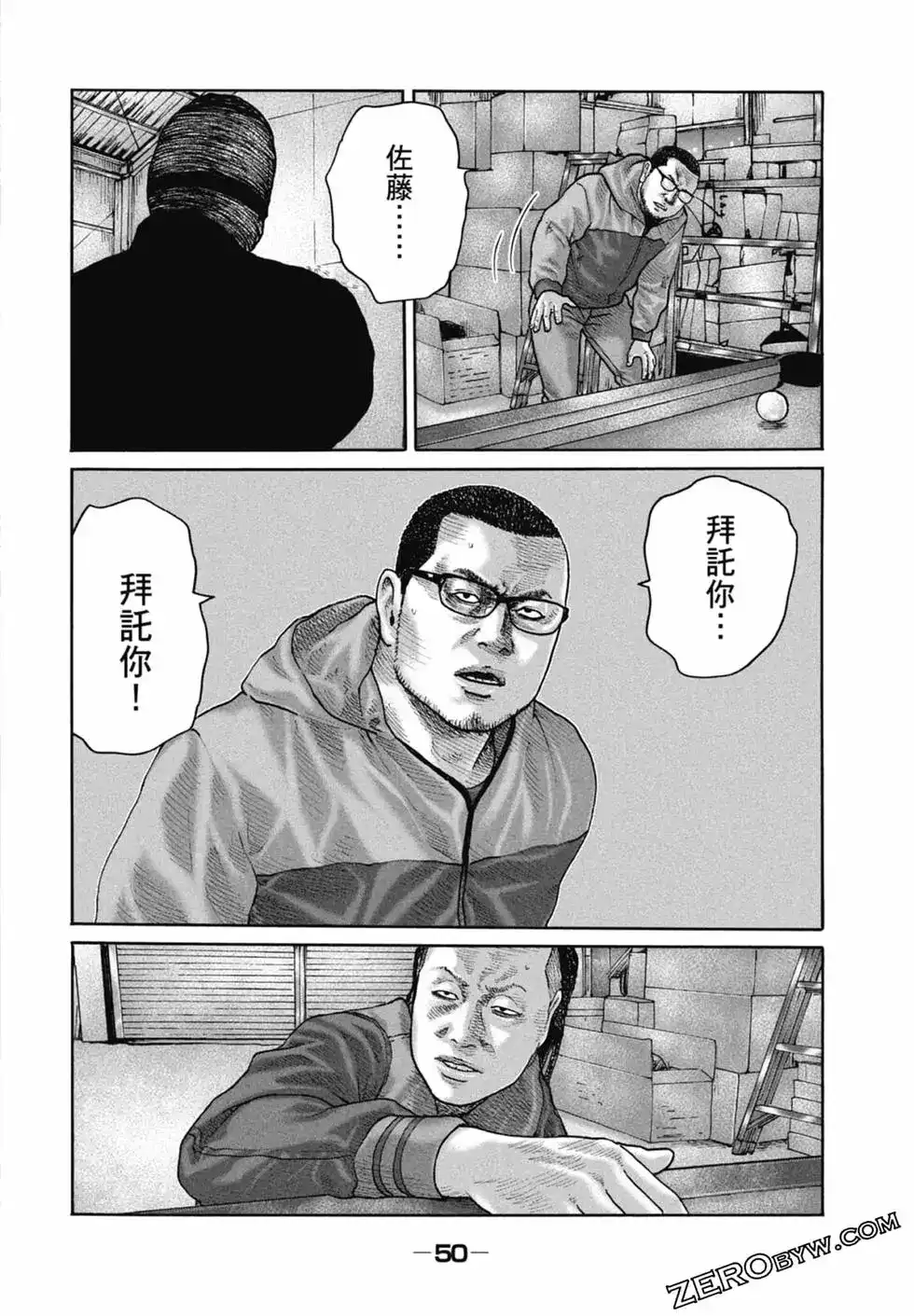 《寓言杀手》单行本 第22卷 第52页