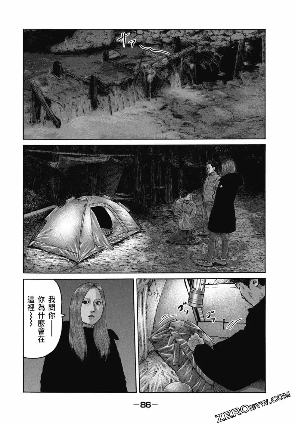 《寓言杀手》单行本 第22卷 第88页