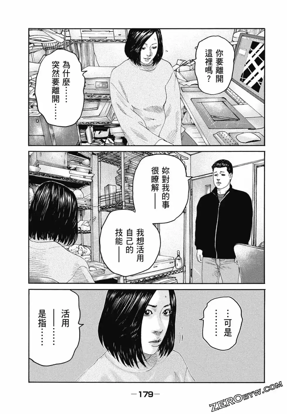 《寓言杀手》单行本 第22卷 第181页
