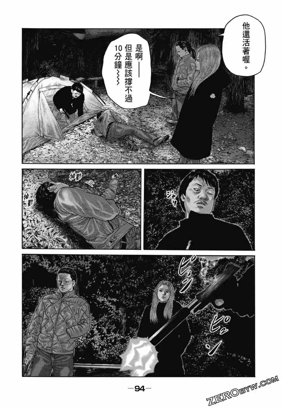 《寓言杀手》单行本 第22卷 第95页
