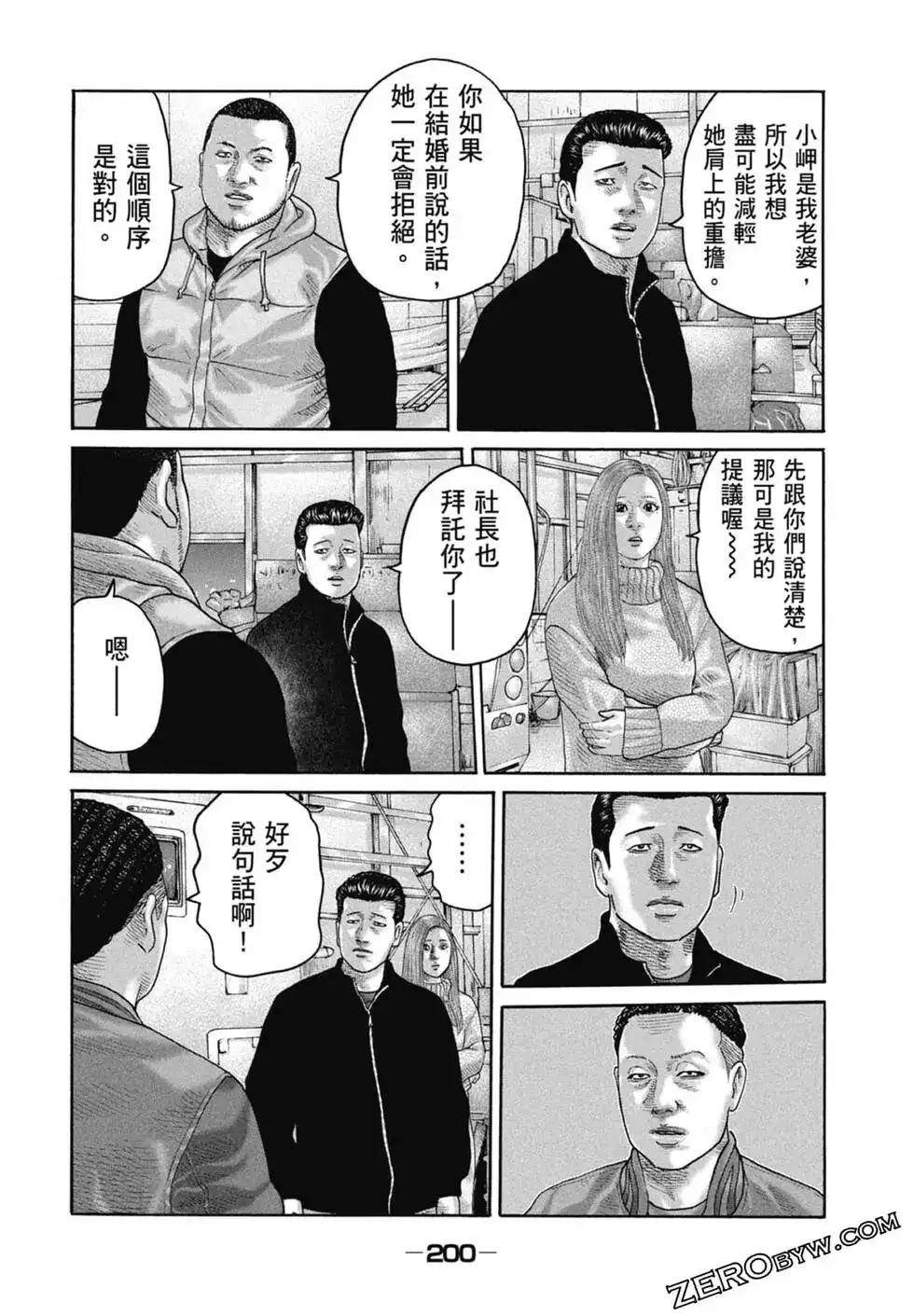 《寓言杀手》单行本 第22卷 第202页