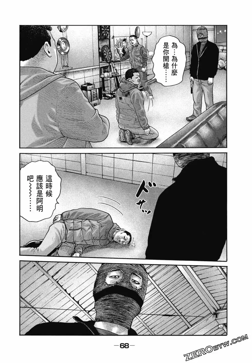 《寓言杀手》单行本 第22卷 第70页