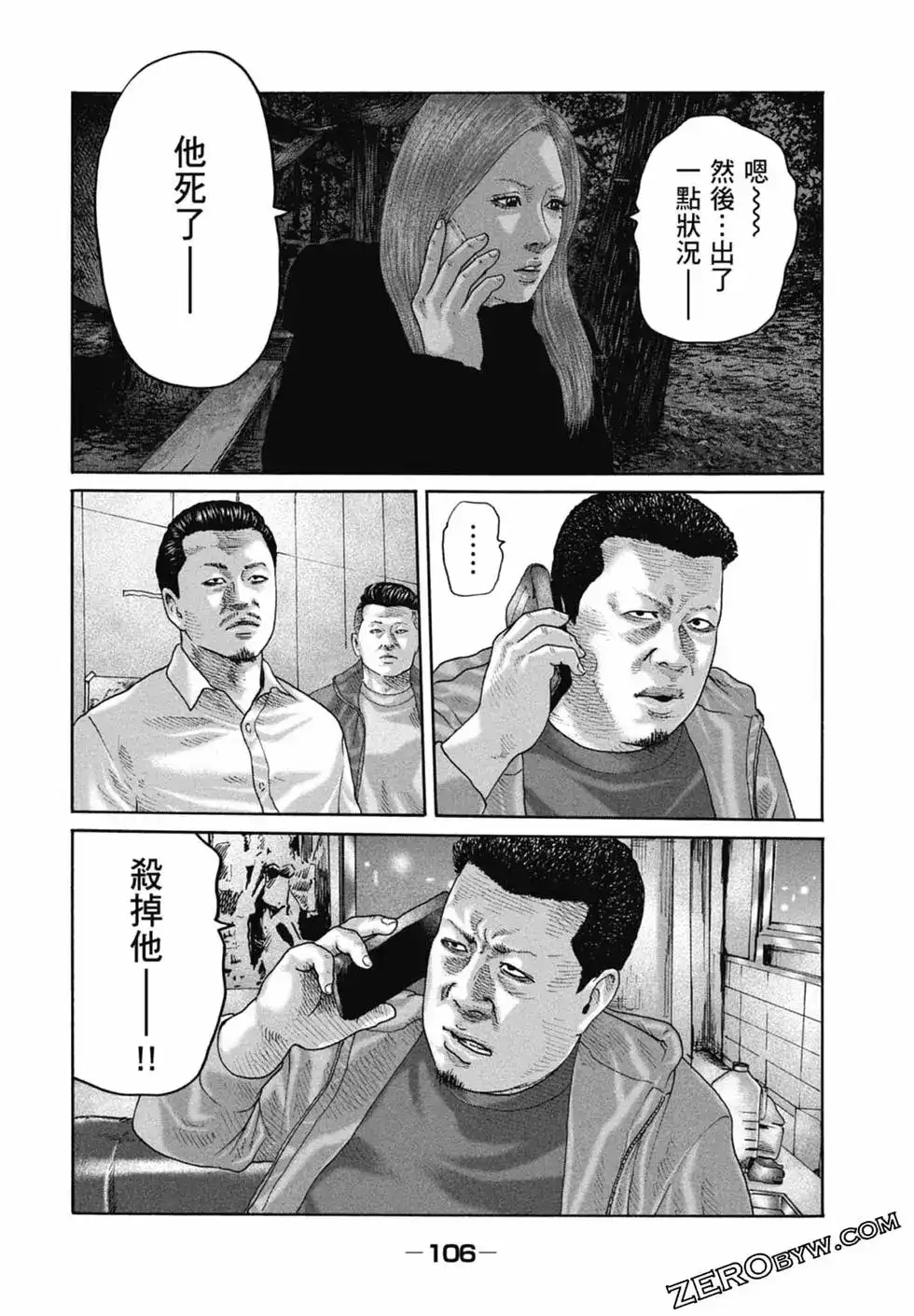 《寓言杀手》单行本 第22卷 第108页