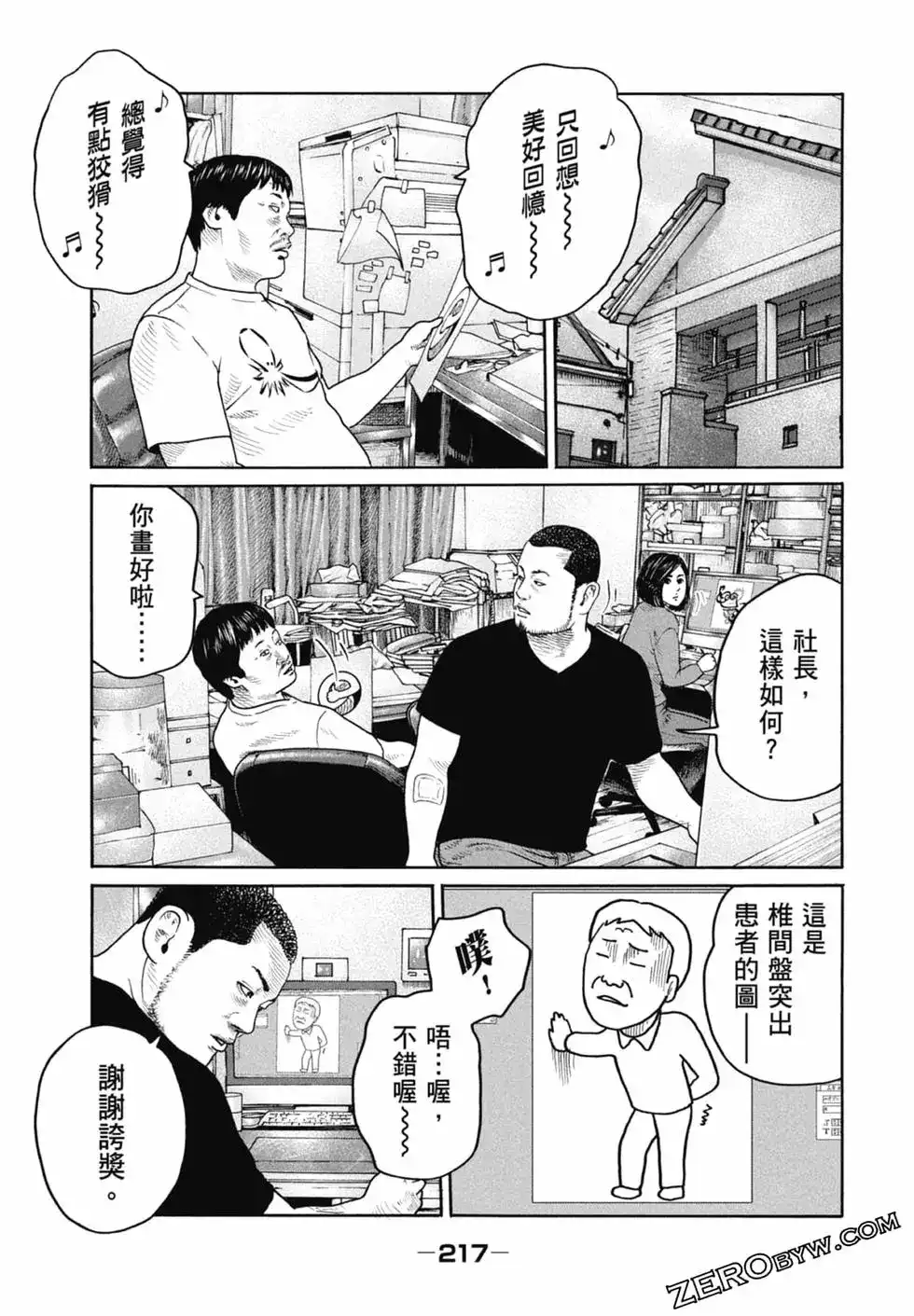 《寓言杀手》单行本 第22卷 第219页
