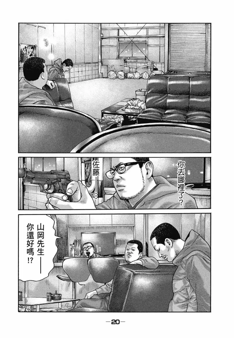 《寓言杀手》单行本 第22卷 第22页