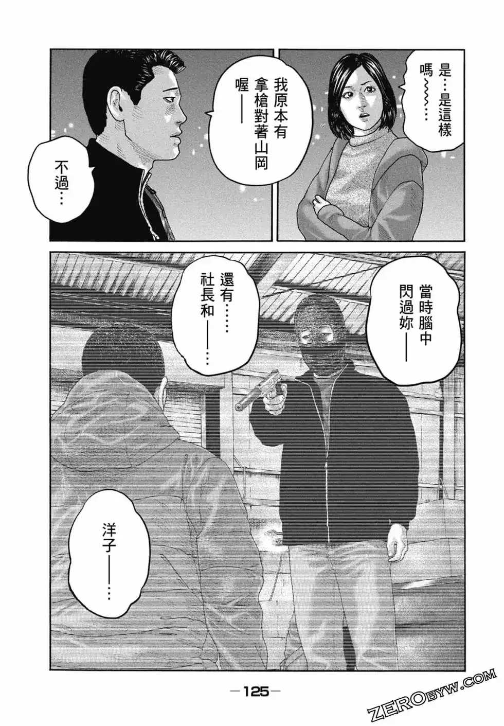 《寓言杀手》单行本 第22卷 第126页