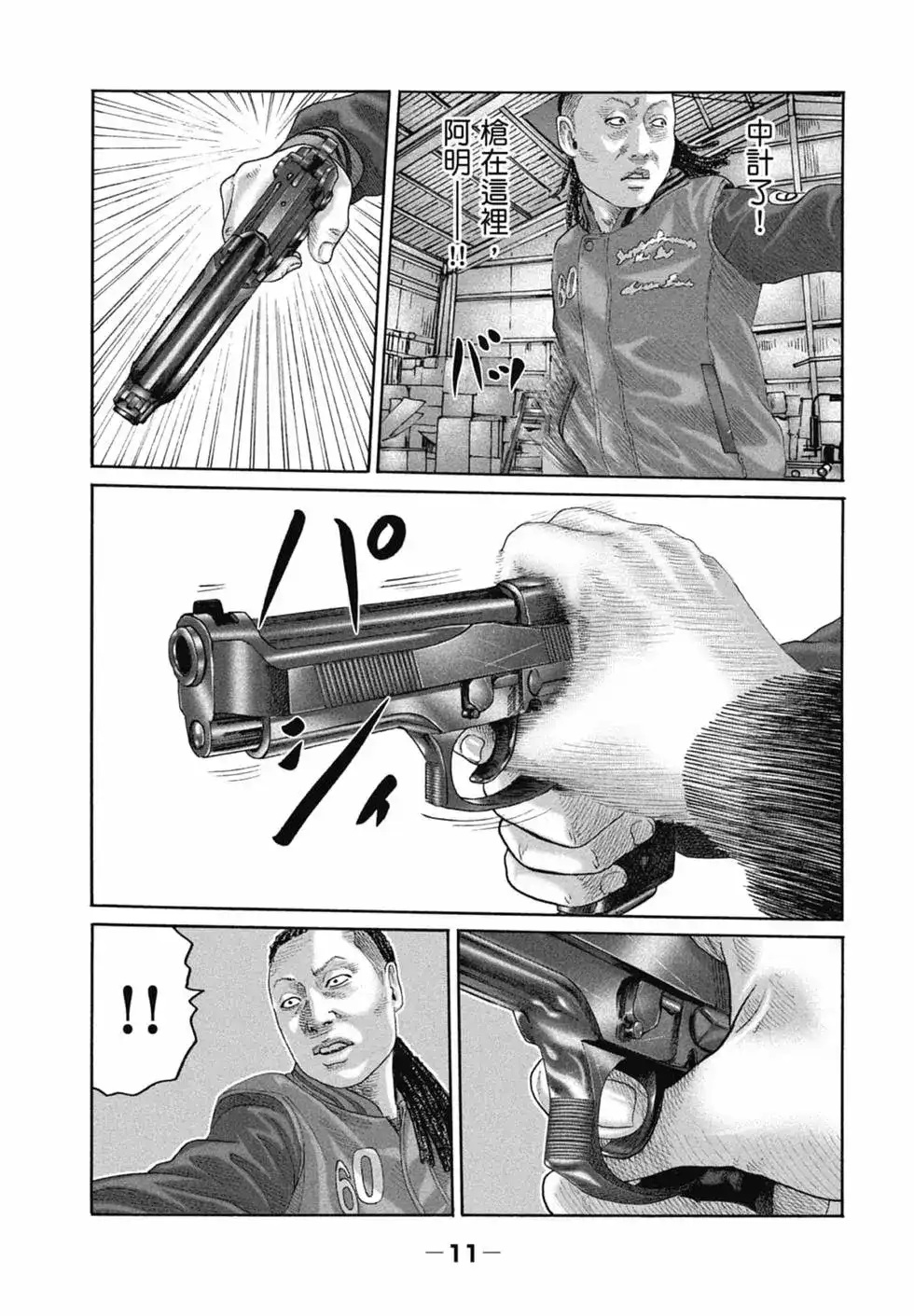 《寓言杀手》单行本 第22卷 第13页