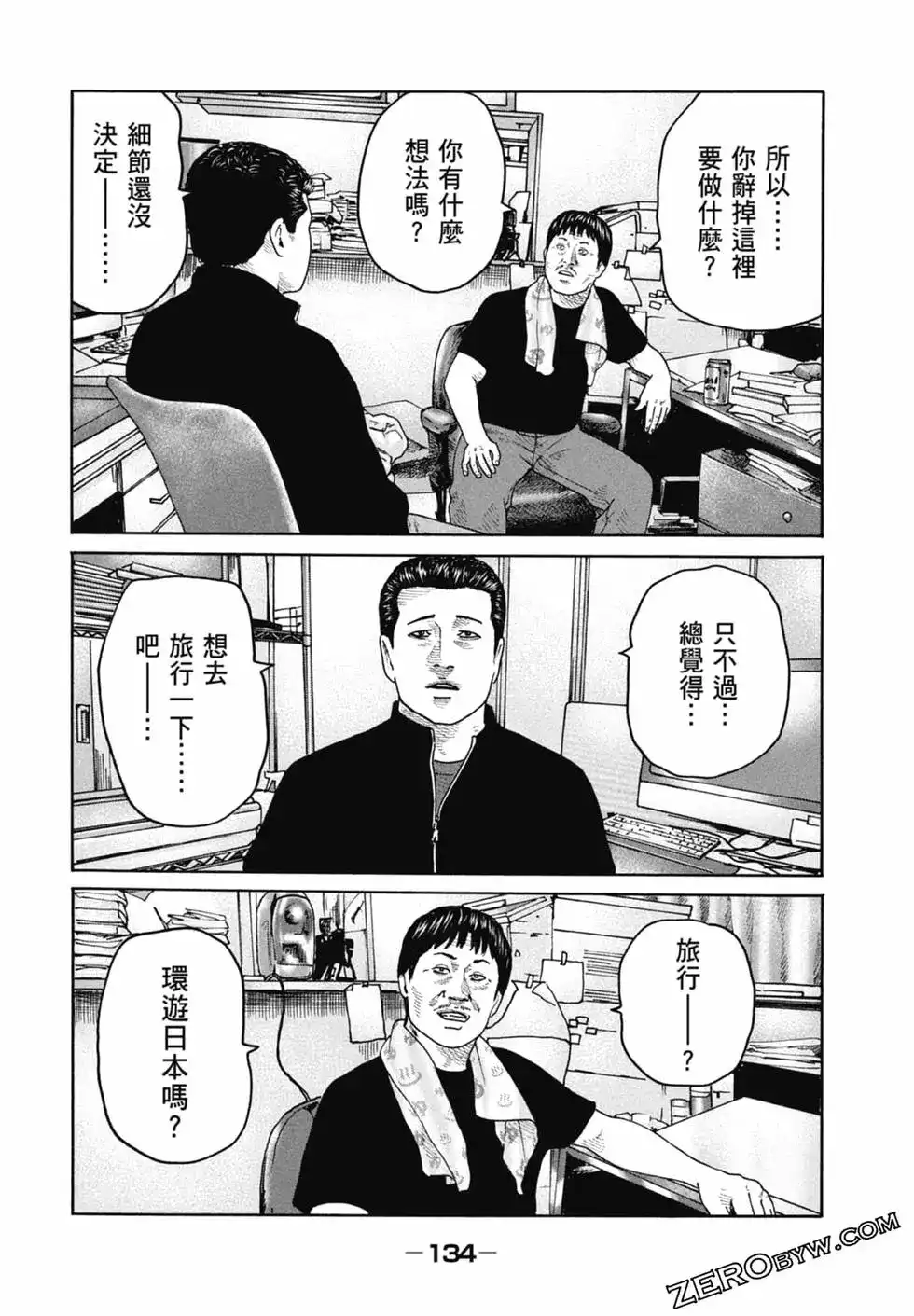 《寓言杀手》单行本 第22卷 第136页